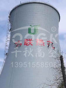 冷卻塔寫字