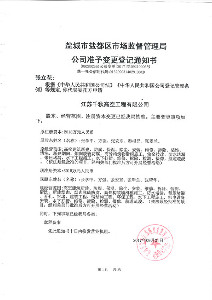 變更證明