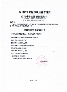 公司變更通知書(shū)
